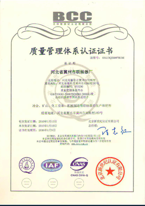 質(zhì)量體系認(rèn)證證書(shū)