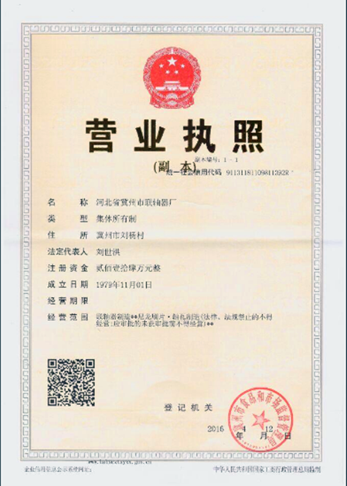營(yíng)業(yè)執(zhí)照