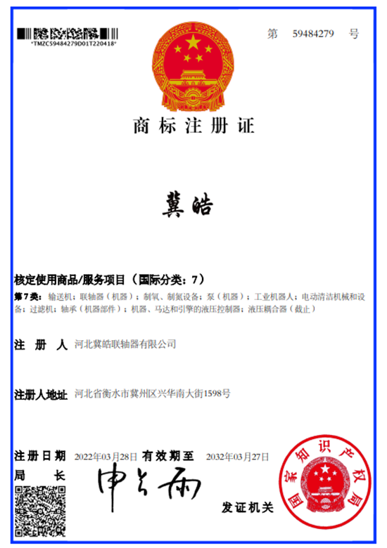 商標(biāo)注冊(cè)證