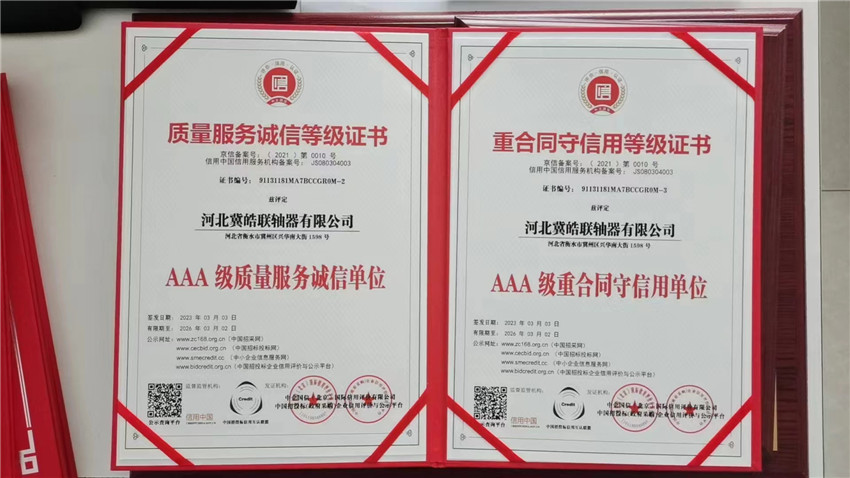質(zhì)量服務(wù)誠信等級(jí)證書