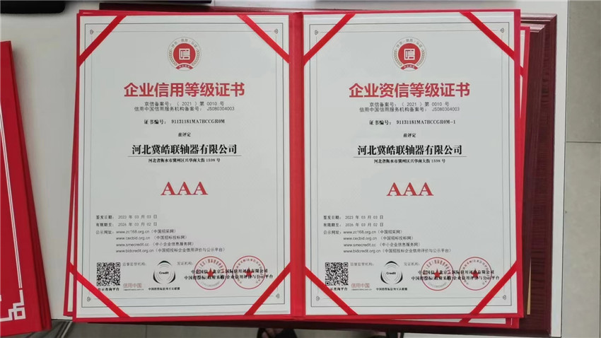 企業(yè)信用等級(jí)證書
