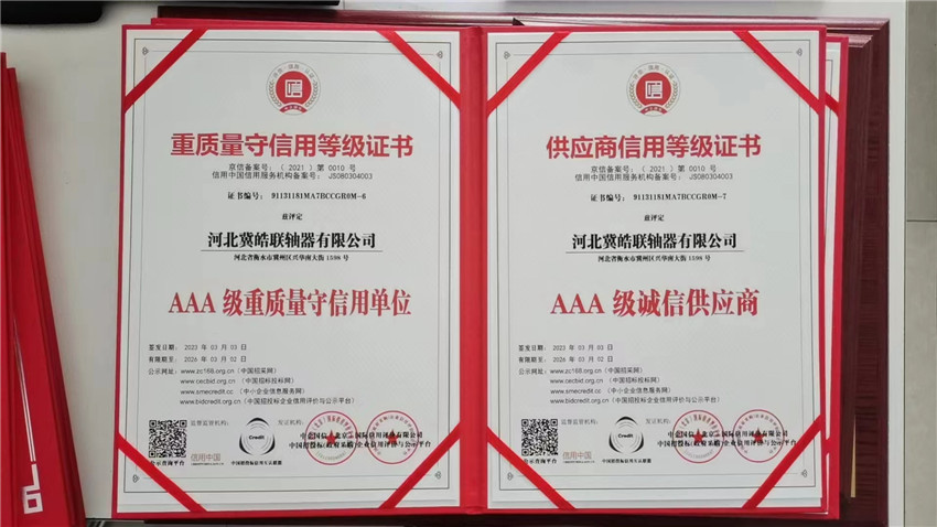 重質(zhì)量守信用等級(jí)證書